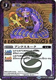 【中古】バトルスピリッツ/神煌臨編 第1章：創界神の鼓動/BS44-016 アンクスネーク R z2zed1b