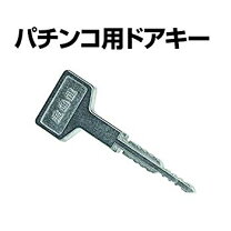 楽天市場】パチスロ 鍵の通販