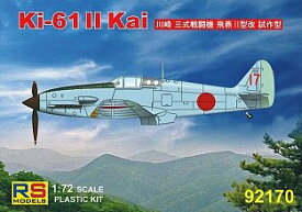 【中古】RSモデル 1/72 キ61 飛燕 II型改 プラモデル w17b8b5