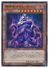 【中古】遊戯王　　茶　邪神官チラム・サバク(U)(VJMP-JP103) ggw725x