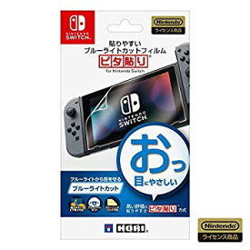 【中古】【Nintendo Switch対応】貼りやすいブルーライトカットフィルム ピタ貼り for Nintendo Switch dwos6rj