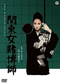 【中古】(未使用・未開封品)　関東女賭博師 [DVD] wyeba8q