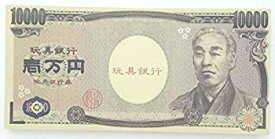 【中古】【非常に良い】おもちゃ の お金 セット お金 あそび 銀行 お 店 屋 さん ごっこ お金 の 使い方 疑似 体験 ！ (おもちゃの1万円札100枚) n5ksbvb