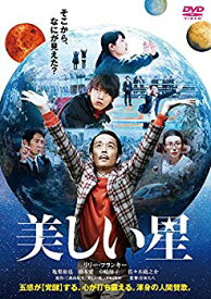 【中古】【非常に良い】美しい星 通常版 [DVD] n5ksbvb