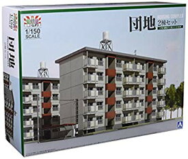 【中古】【非常に良い】建築ロマン堂 1/150 団地 2棟セット ジオラマ用品 組立てキット n5ksbvb