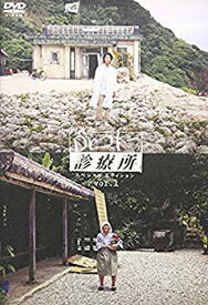 【中古】【非常に良い】Dr.コトー診療所 スペシャル・エディション 1 [DVD] cm3dmju