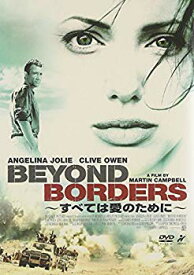 【中古】すべては愛のために~Beyond Borders~ [DVD] cm3dmju