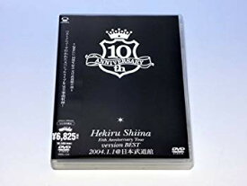 【中古】Hekiru Shiina 10th Anniversary Tour version BEST 2004.1.1@日本武道館 [DVD] cm3dmju
