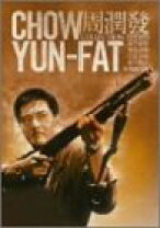 楽天市場】チョウ・ユンファ[周潤發]（CD・DVD）の通販 