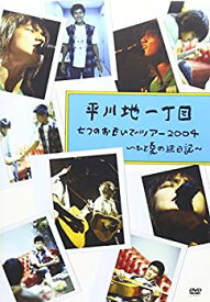 【中古】【非常に良い】七つのおもいでツアー2004~ひと夏の絵日記~ [DVD] o7r6kf1