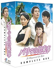 【中古】(未使用・未開封品)　バリでの出来事 DVD-BOX gsx453j