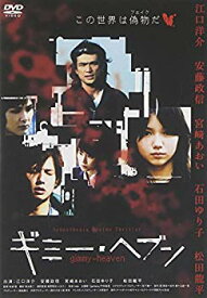 【中古】ギミー・ヘブン スタンダード・エディション [DVD] o7r6kf1