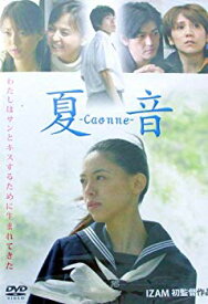 【中古】夏音-Caonne- [DVD] bme6fzu