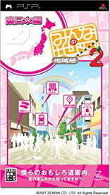 【中古】【非常に良い】みんなの地図2 地域版 東日本編 - PSP bme6fzu