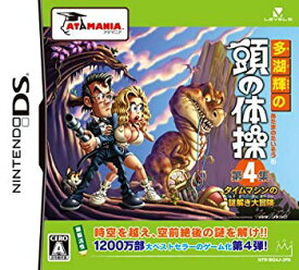 【中古】多湖輝の頭の体操 第4集 タイムマシンの謎解き大冒険 wyw801m