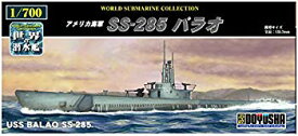 【中古】童友社 1/700 世界の潜水艦シリーズ No.11 アメリカ海軍 SS-285 バラオ プラモデル wyw801m