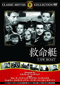 【中古】救命艇 [DVD] g6bh9ry