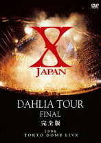 楽天市場】x japan dahlia tour final 完全版 dvdの通販 