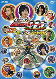 【中古】(未使用・未開封品)　ネット版 仮面ライダーOOO（オーズ） ALL STARS 21の主役とコアメダル【DVD】 7z28pnb