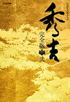楽天市場】大河 秀吉 dvdの通販 