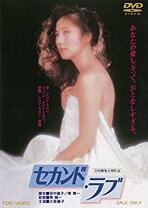 楽天市場】セカンドラブ [DVD]の通販