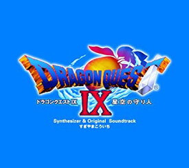 【中古】ドラゴンクエストIX 星空の守り人 オリジナルサウンドトラック 2mvetro