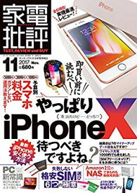 【中古】家電批評 2017年 11 月号 [雑誌] n5ksbvb