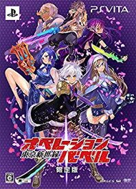 【中古】【非常に良い】東京新世録オペレーションバベル (限定版) (設定資料集、サウンドトラック(2枚組予定) 同梱) - PSVita qqffhab