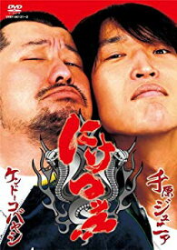 【中古】(未使用・未開封品)　にけつッ!! [DVD] ar3p5n1