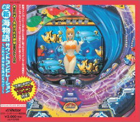 楽天市場 海物語 Cd 中古の通販