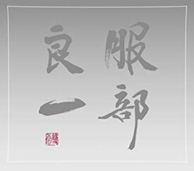 【中古】(未使用・未開封品)　服部良一~生誕100周年記念トリビュート・アルバム~ sdt40b8