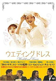 【中古】(未使用・未開封品)　ウエディング・ドレス DVD-BOX I gsx453j