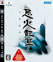 楽天市場】忌火起草 PS3の通販