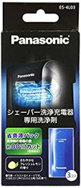 【中古】パナソニック シェーバー洗浄剤 ラムダッシュ洗浄充電器用 3個入り ES-4L03 i8my1cf
