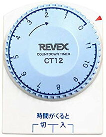 【中古】(未使用・未開封品)　リーベックス(Revex) コンセント タイマー 1回だけ 「入・切」タイマー CT12 7z28pnb