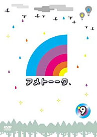 【中古】アメトーーク! DVD 9 wyw801m