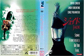 【中古】ジェイド JADE｜中古DVD [レンタル落ち] [DVD] tf8su2k