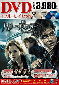 【中古】ハリー・ポッターと死の秘宝 PART1 DVD&ブルーレイセット (3枚組) [Blu-ray] wgteh8f