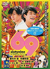 【中古】【非常に良い】69 sixty nine [DVD] cm3dmju