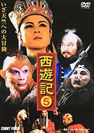 【中古】西遊記 5 [DVD] DNN-1045 bme6fzu