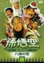 楽天市場】続・西遊記の通販 