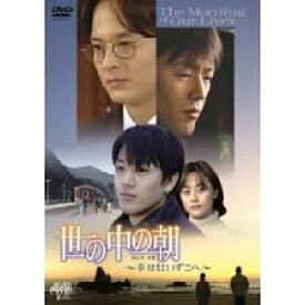 【中古】【非常に良い】世の中の朝　[レンタル落ち] (全2巻) [マーケットプレイス DVDセット商品] d2ldlup