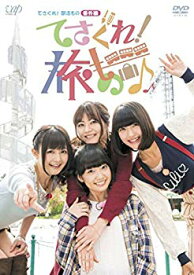 【中古】てさぐれ! 部活もの 番外編「てさぐれ! 旅もの」 [DVD] ggw725x