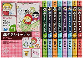 【中古】赤ずきんチャチャ 文庫版 コミック 全9巻完結セット (集英社文庫—コミック版) p706p5g