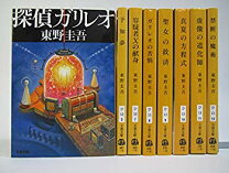 楽天市場】東野圭吾 セットの通販 