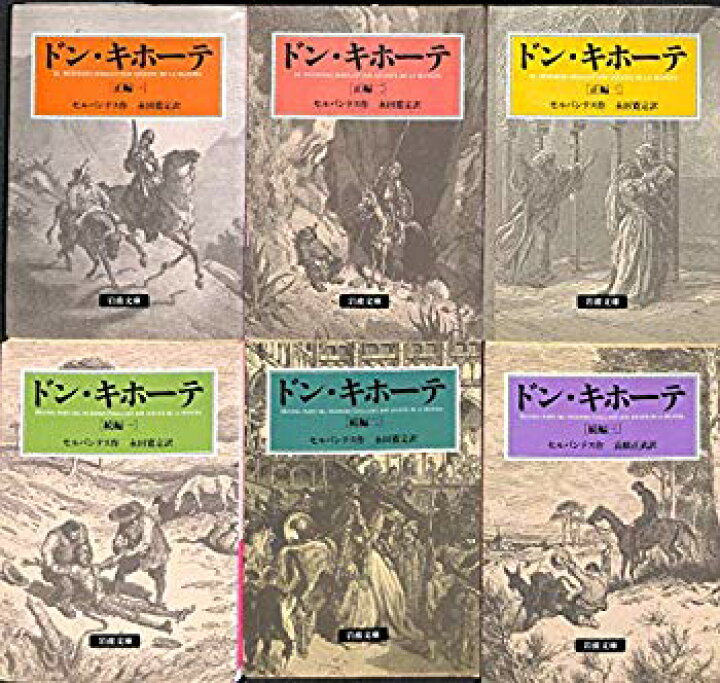 楽天市場】【中古】(未使用・未開封品) ドン・キホーテ 全6冊セット  