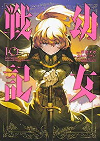 楽天市場 幼女戦記 コミック セットの通販