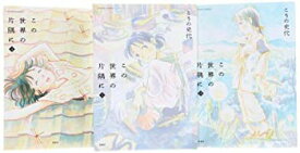 【中古】この世界の片隅に コミック 全3巻完結セット (アクションコミックス) khxv5rg