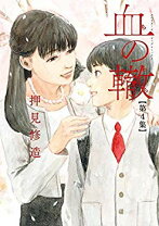 楽天市場】血の轍 全巻の通販 