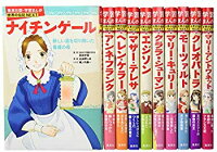 【中古】集英社 学習まんが 世界の伝記NEXT 最新大定番 10冊セット (学習漫画 世界の伝記)